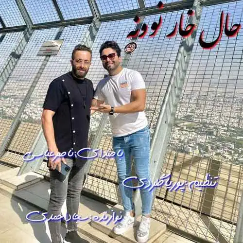 حال خار نوونه